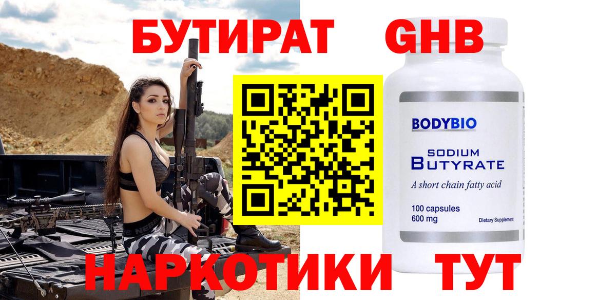 БУТИРАТ оксана Ессентуки