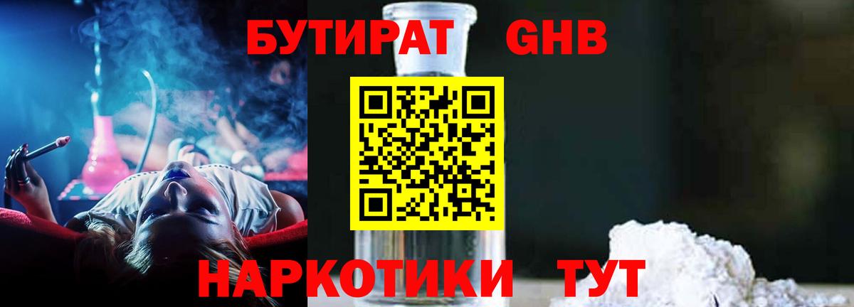 Бутират  Вход с VPN  Ессентуки  Бутират вода 