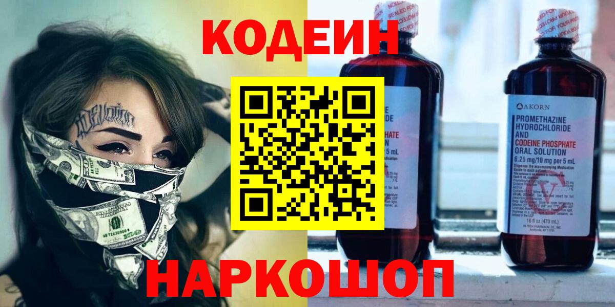 Кодеиновый сироп Lean Purple Drank  Codein напиток Lean (лин)  Ессентуки 