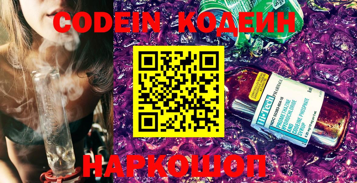 Codein Purple Drank Ессентуки