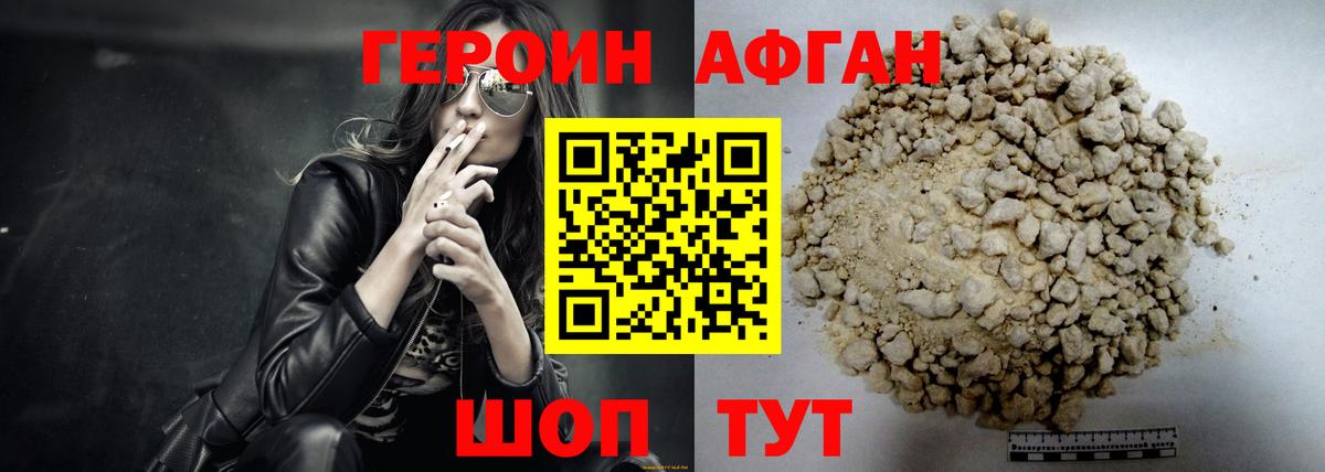 ГЕРОИН афганец  Ессентуки 