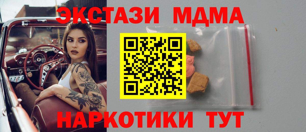 MDMA кристаллы  МДМА  Ессентуки  MDMA Molly  Вход с VPN 