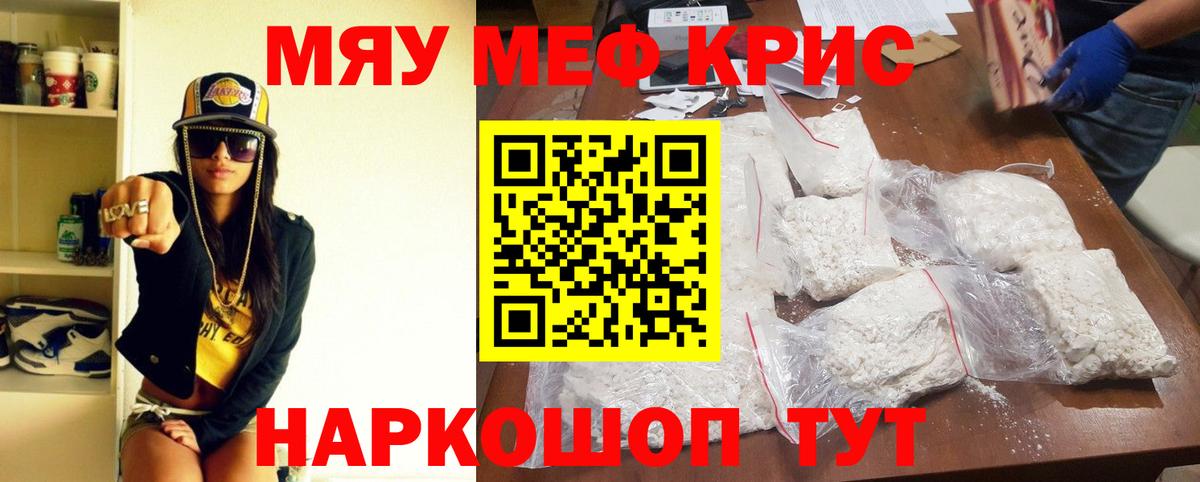 Мефедрон  Ессентуки