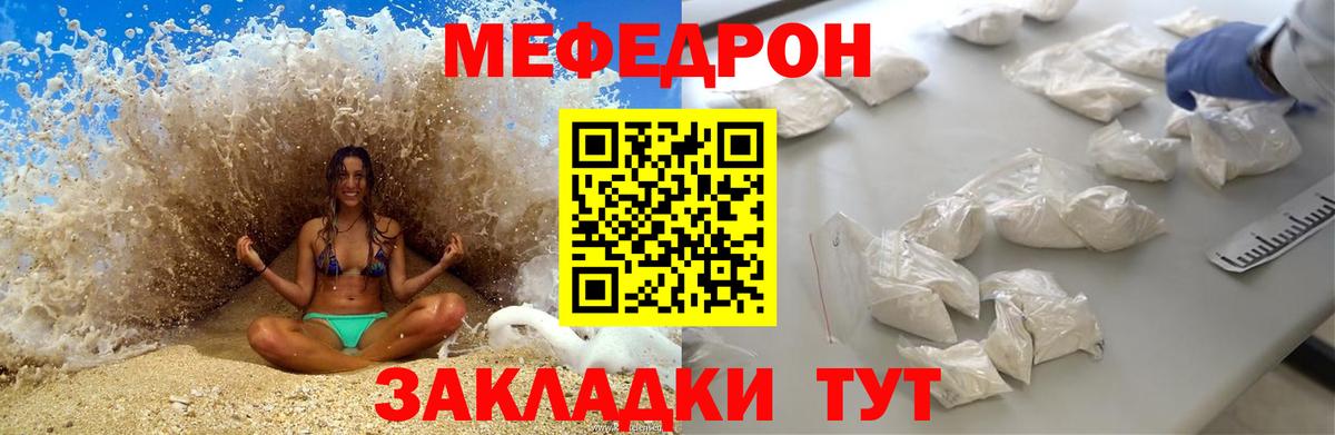 Мефедрон мука Ессентуки