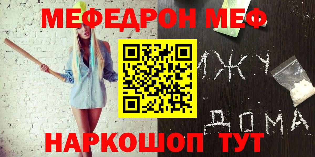 Меф  МЯУ-МЯУ 4 MMC  МЯУ-МЯУ  Ессентуки  Мефедрон 4 MMC  Вход с VPN 