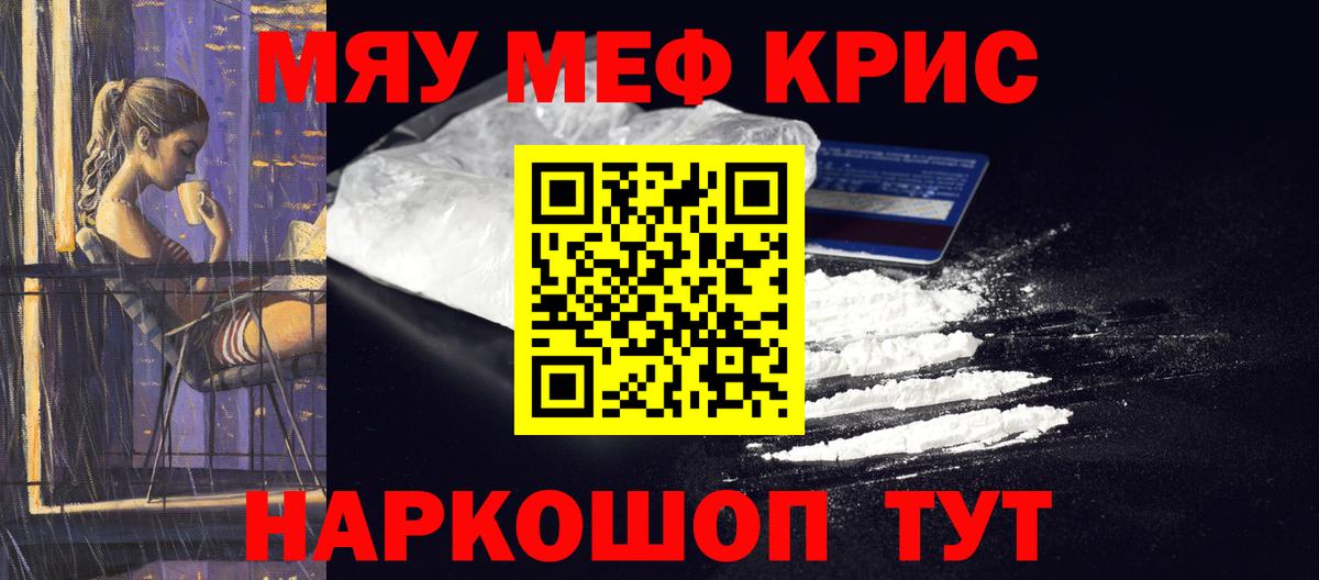 Мефедрон Ессентуки