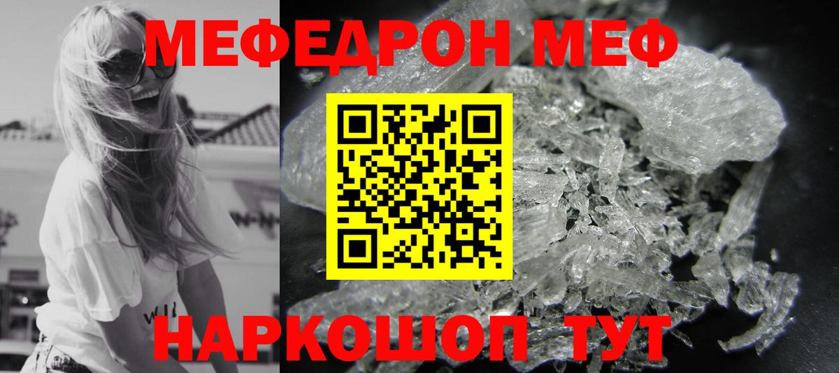Мефедрон  Ессентуки  МЕФ кристаллы  наркошоп  Мефедрон VHQ 
