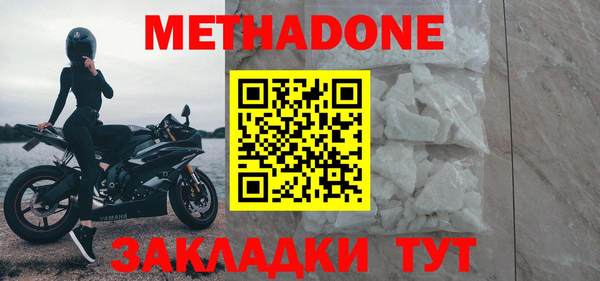 Метадон белоснежный  Вход с VPN  МЕТАДОН кристалл  Ессентуки 