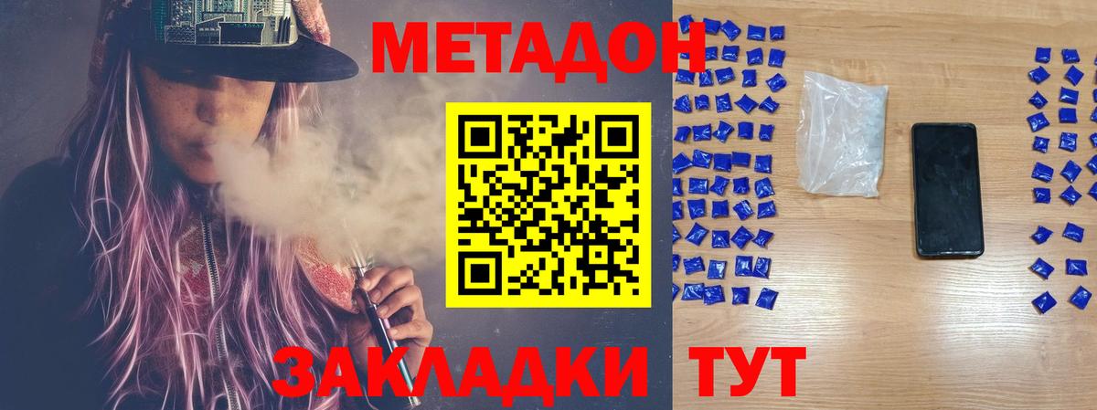МЕТАДОН кристалл Ессентуки