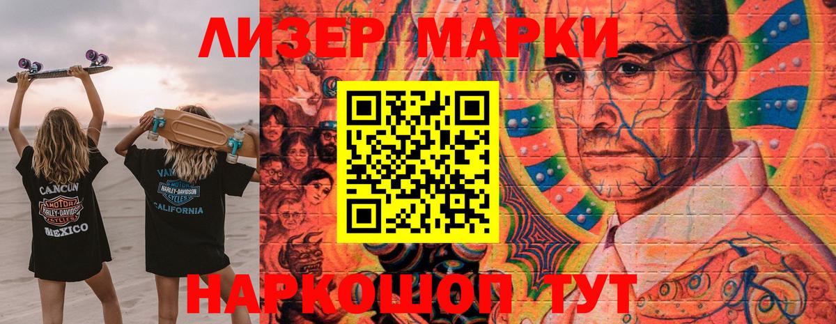 Наркотические марки 1,8мг Ессентуки